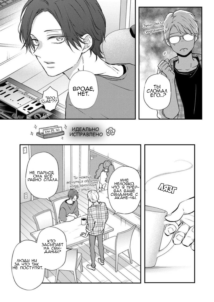 Манга Моя любовь 999 уровня к Ямада-куну - Глава 73 Страница 5