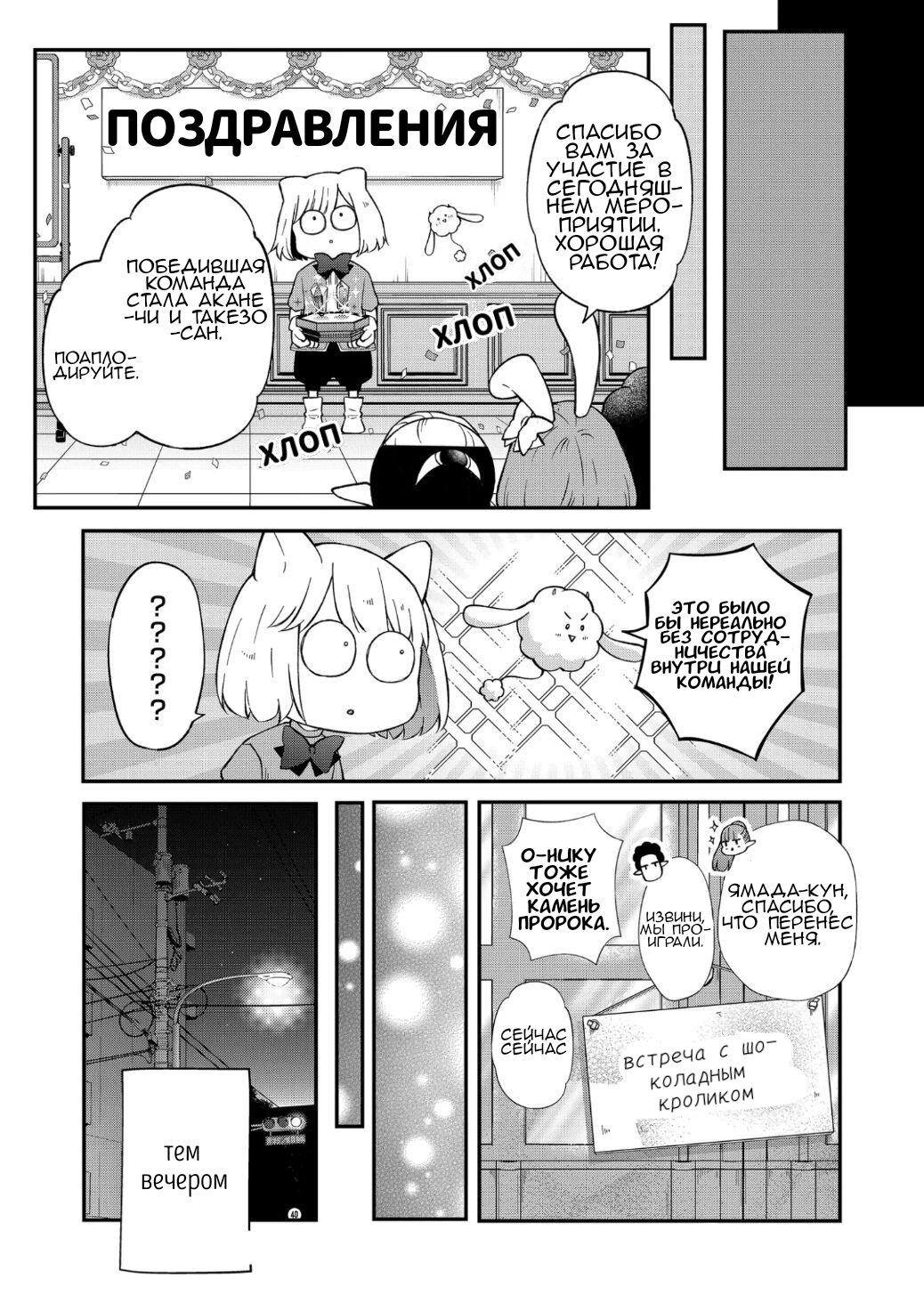 Манга Моя любовь 999 уровня к Ямада-куну - Глава 72 Страница 10