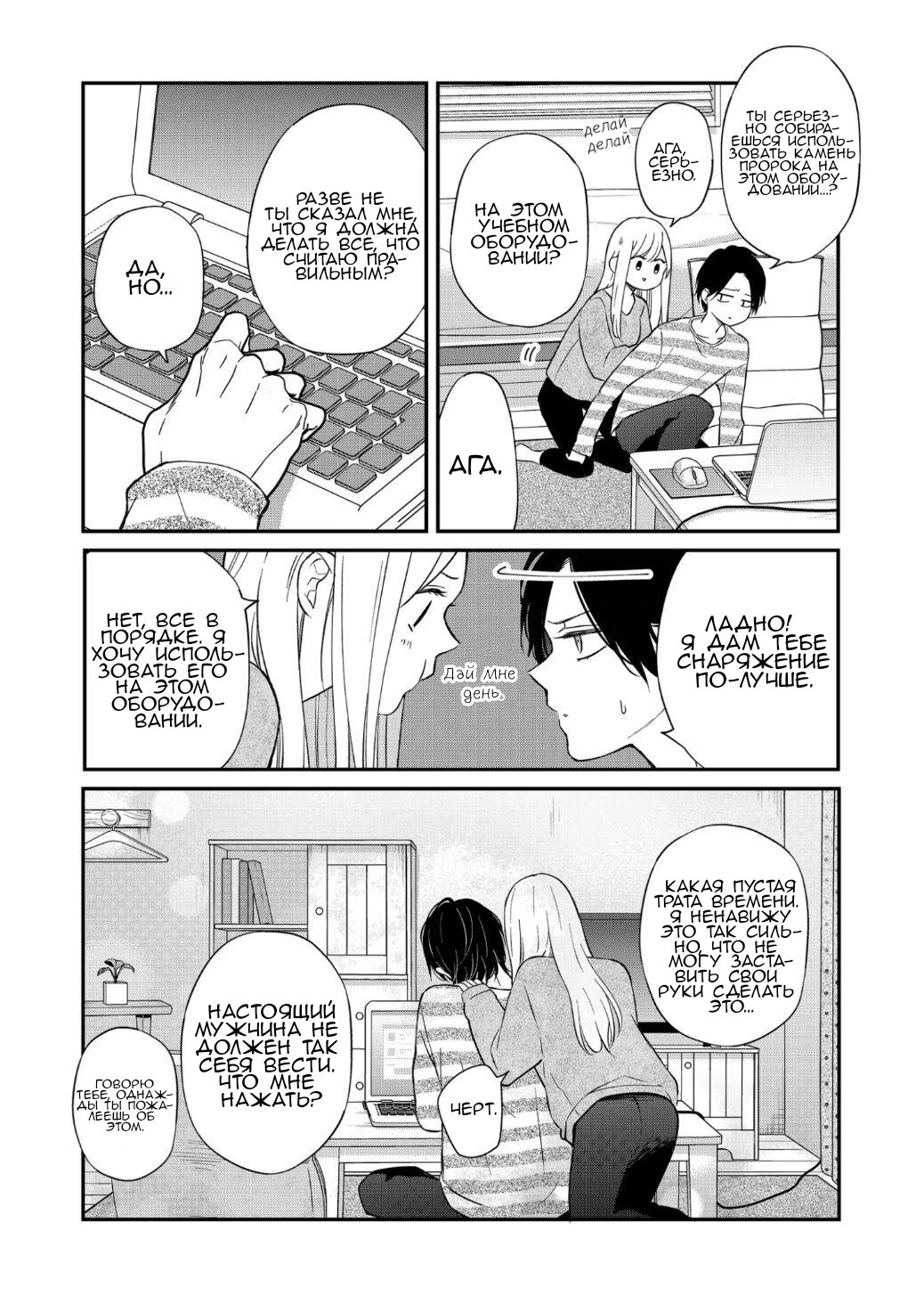 Манга Моя любовь 999 уровня к Ямада-куну - Глава 72 Страница 12