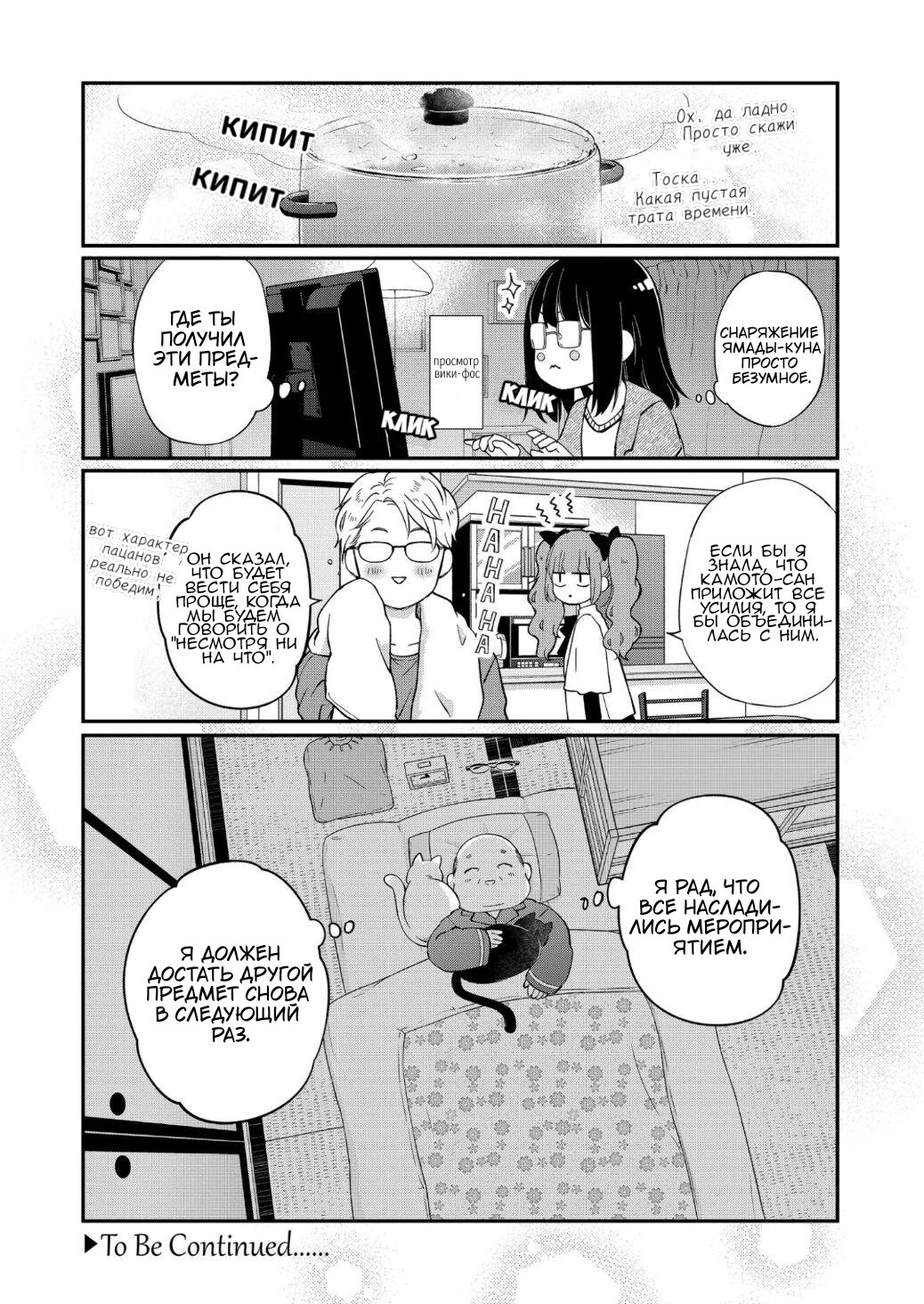 Манга Моя любовь 999 уровня к Ямада-куну - Глава 72 Страница 13