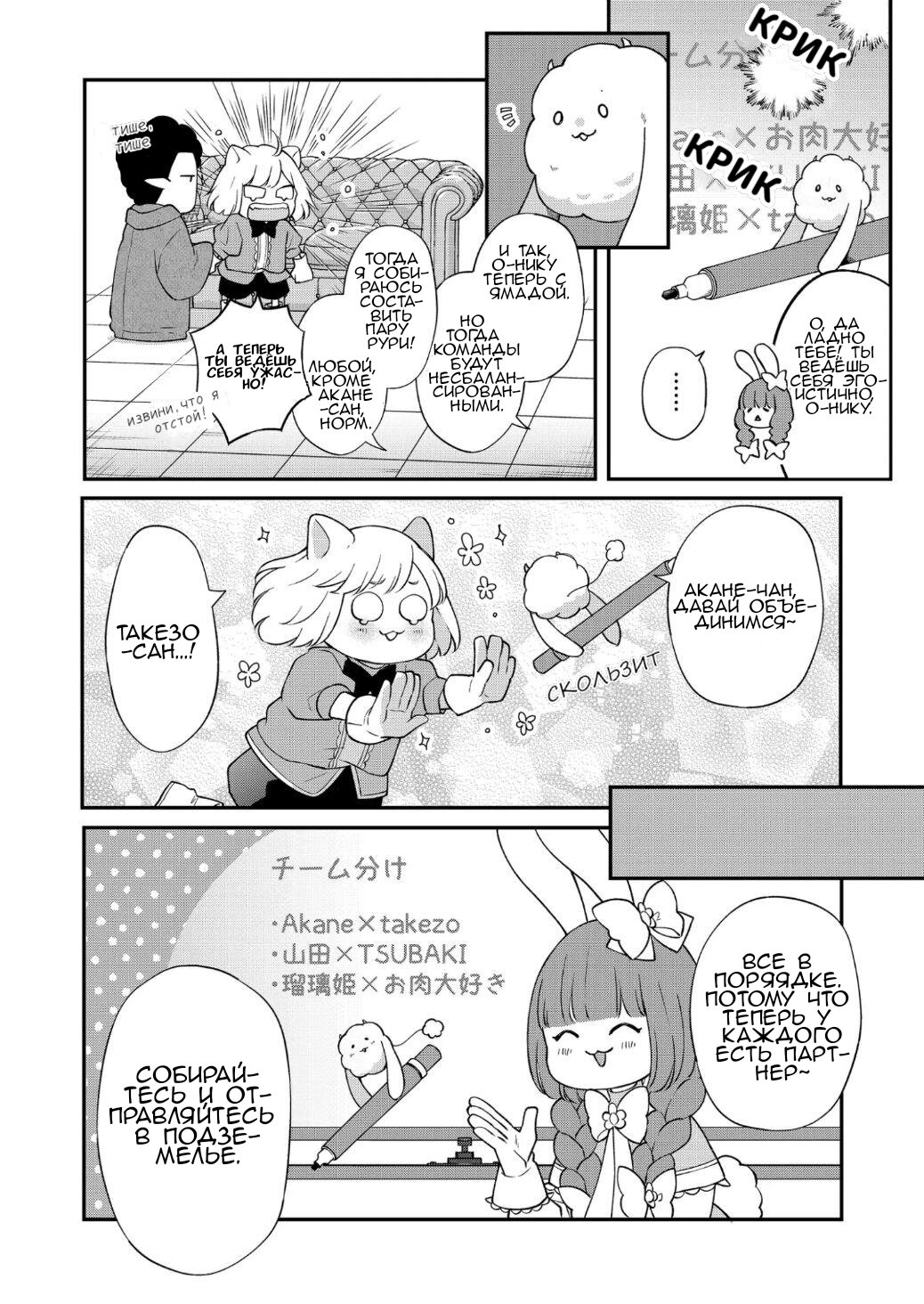 Манга Моя любовь 999 уровня к Ямада-куну - Глава 72 Страница 4