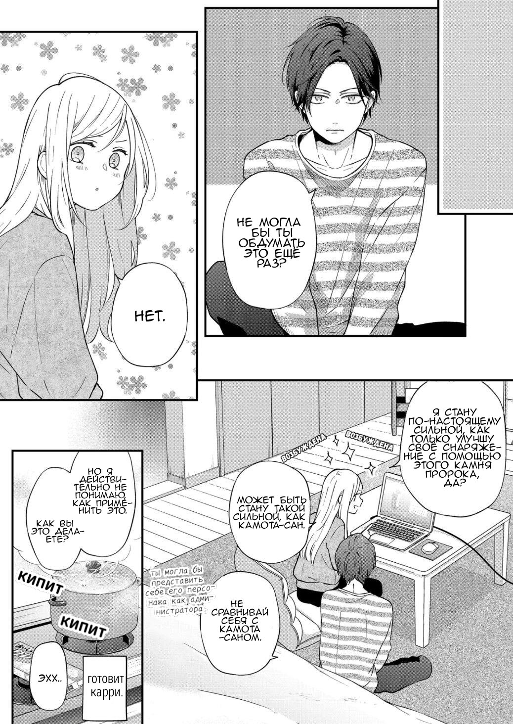 Манга Моя любовь 999 уровня к Ямада-куну - Глава 72 Страница 11