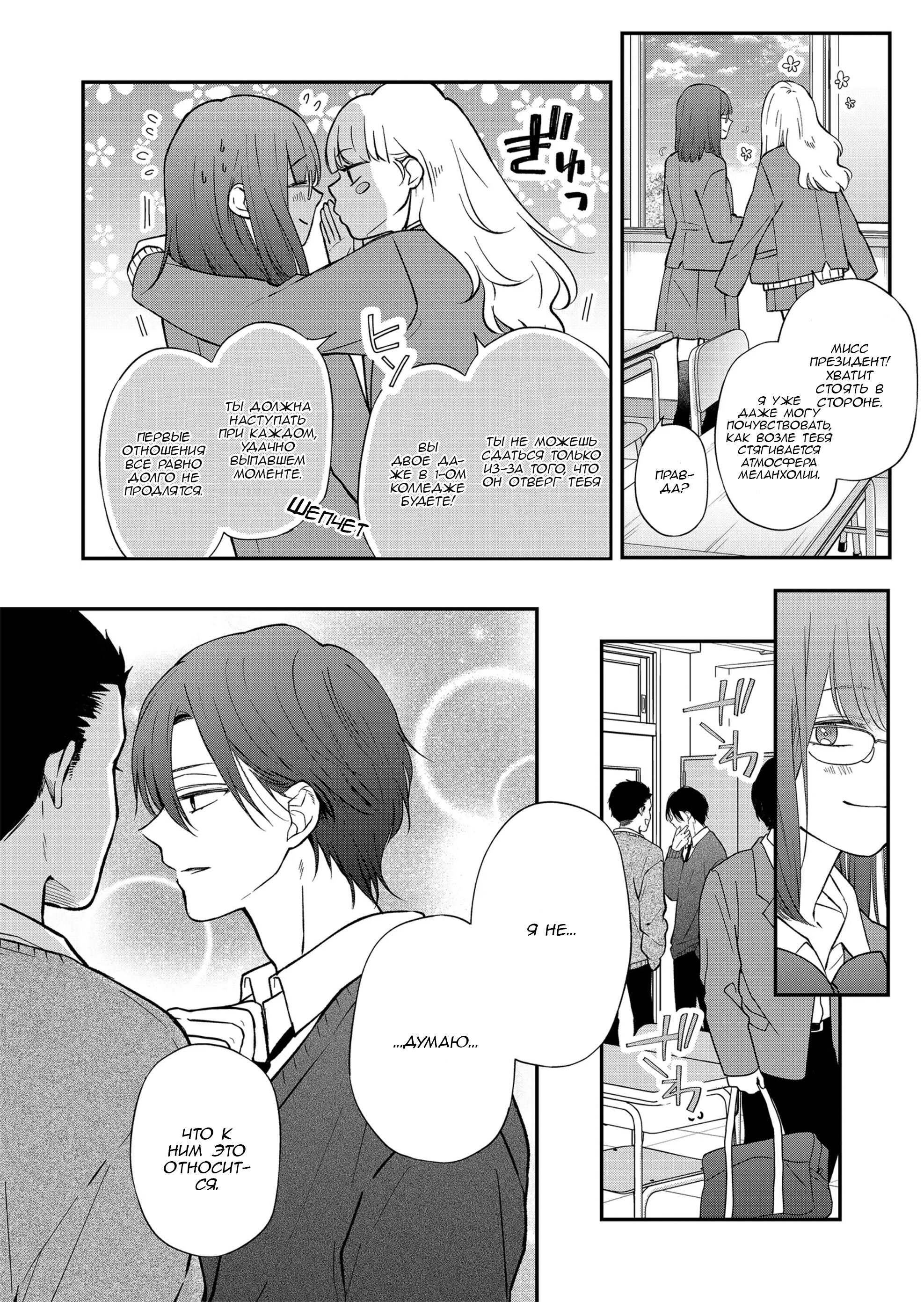 Манга Моя любовь 999 уровня к Ямада-куну - Глава 71 Страница 4