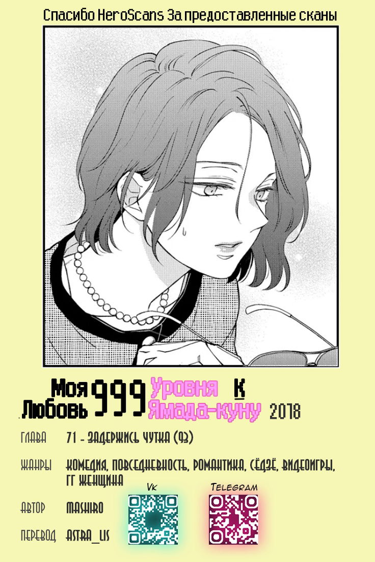Манга Моя любовь 999 уровня к Ямада-куну - Глава 71 Страница 17