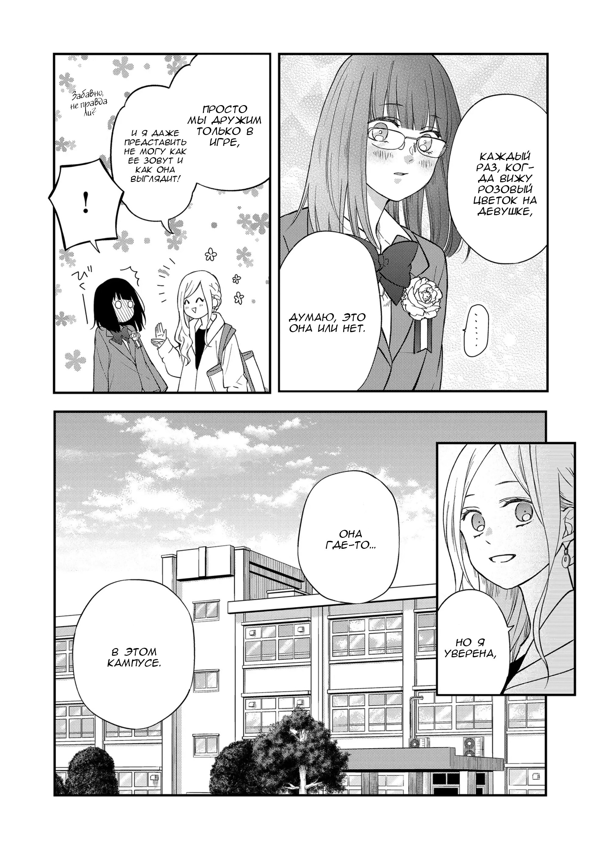 Манга Моя любовь 999 уровня к Ямада-куну - Глава 71 Страница 11