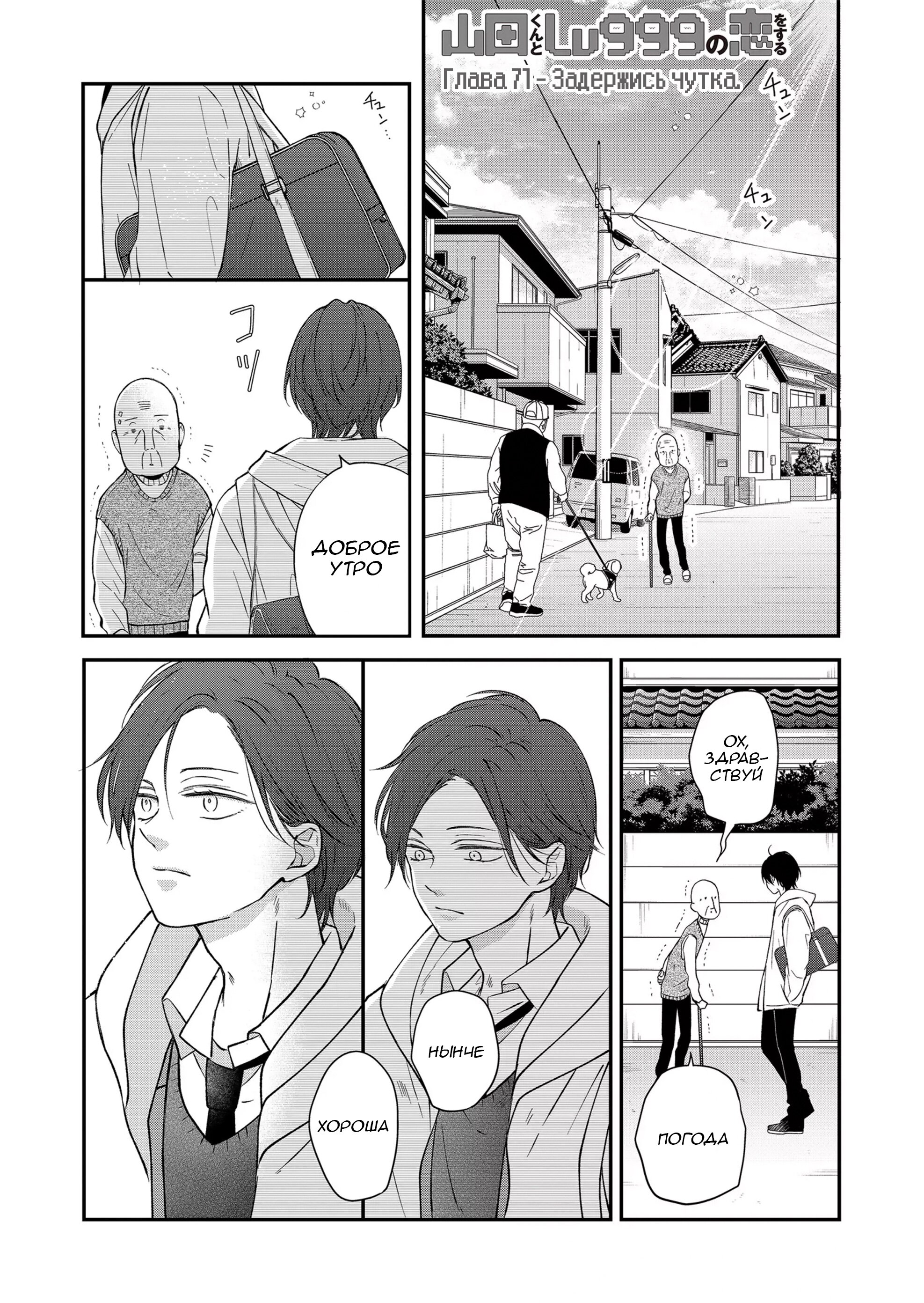 Манга Моя любовь 999 уровня к Ямада-куну - Глава 71 Страница 1