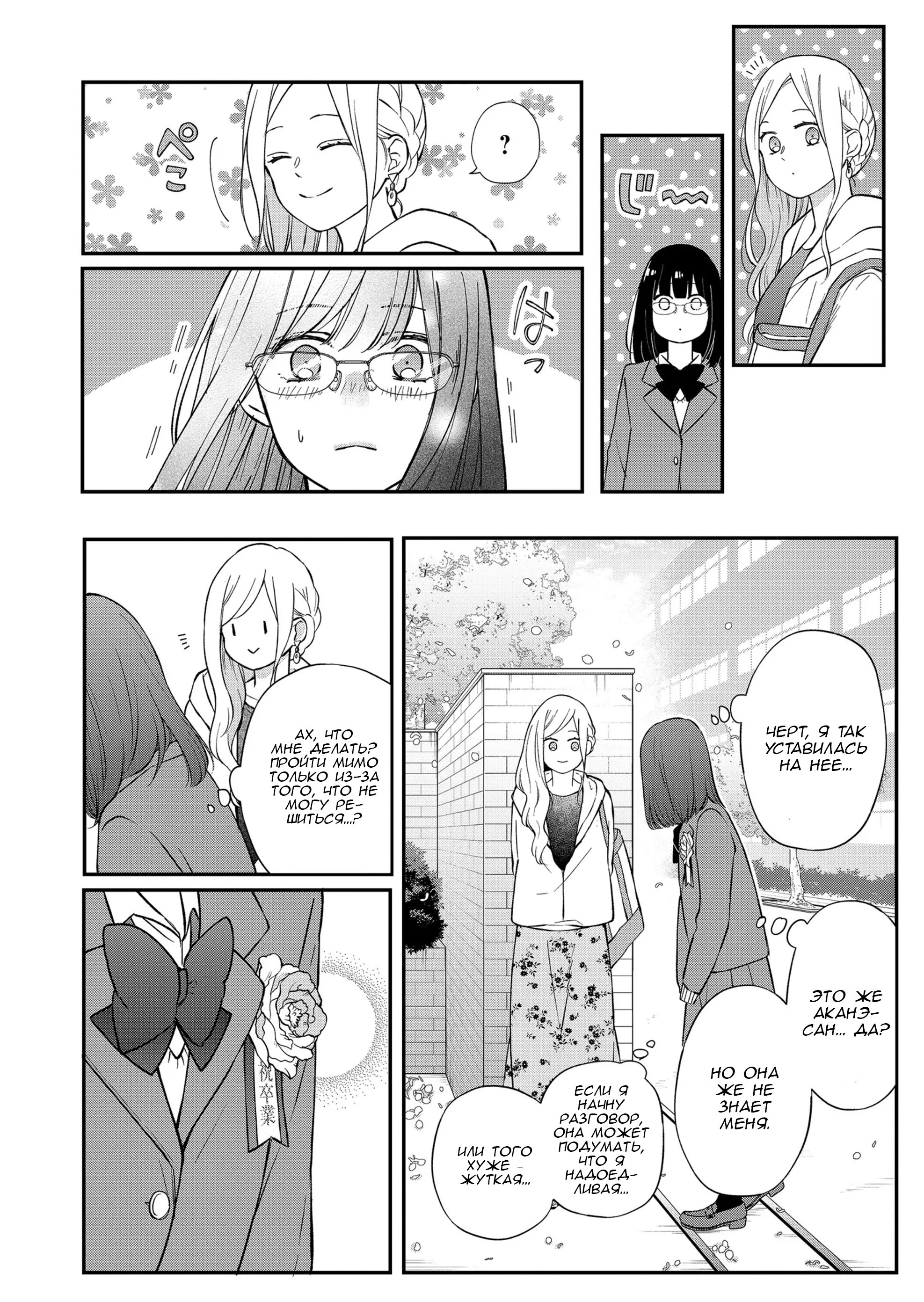 Манга Моя любовь 999 уровня к Ямада-куну - Глава 71 Страница 8