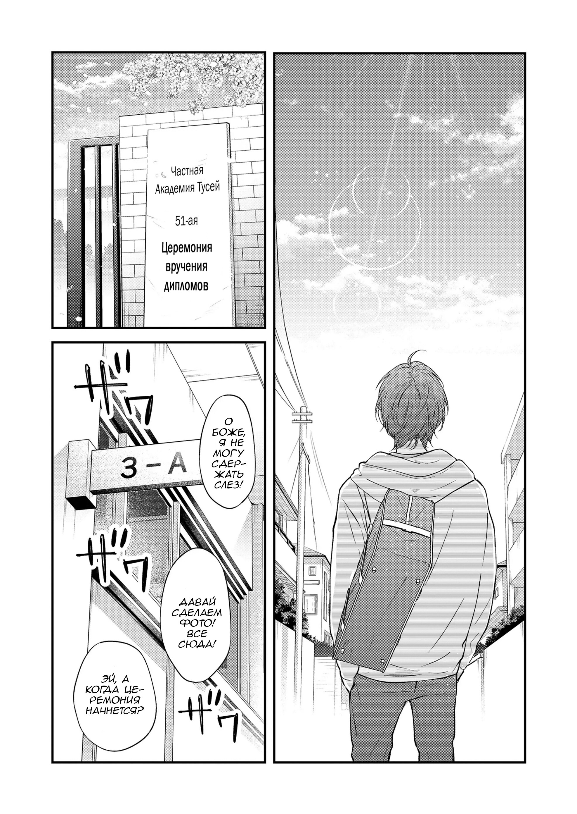 Манга Моя любовь 999 уровня к Ямада-куну - Глава 71 Страница 2