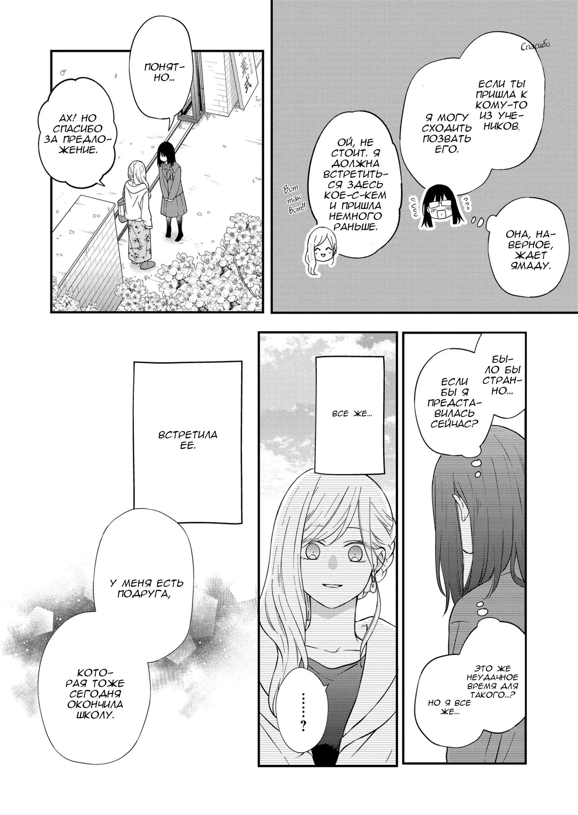 Манга Моя любовь 999 уровня к Ямада-куну - Глава 71 Страница 10