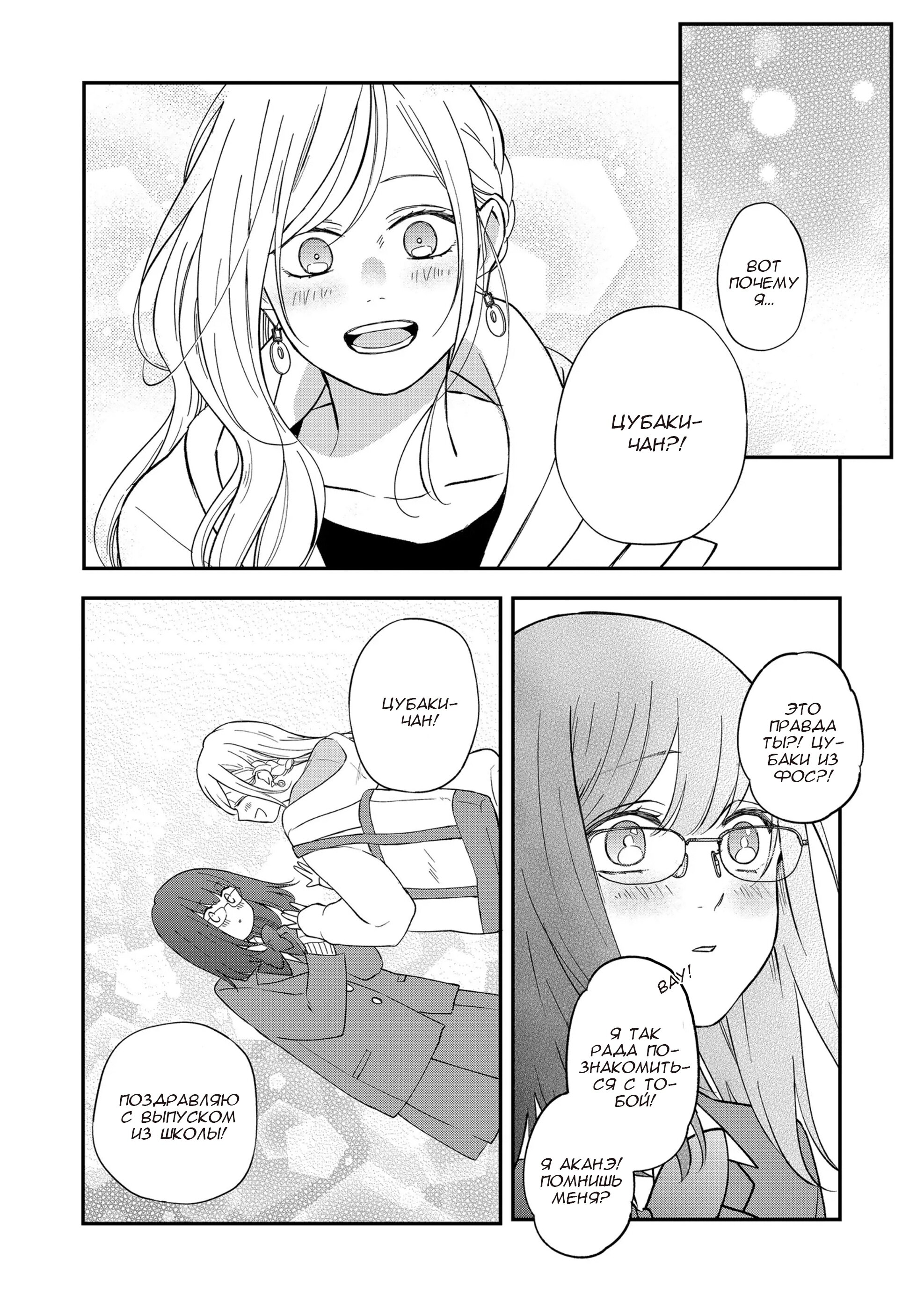 Манга Моя любовь 999 уровня к Ямада-куну - Глава 71 Страница 14