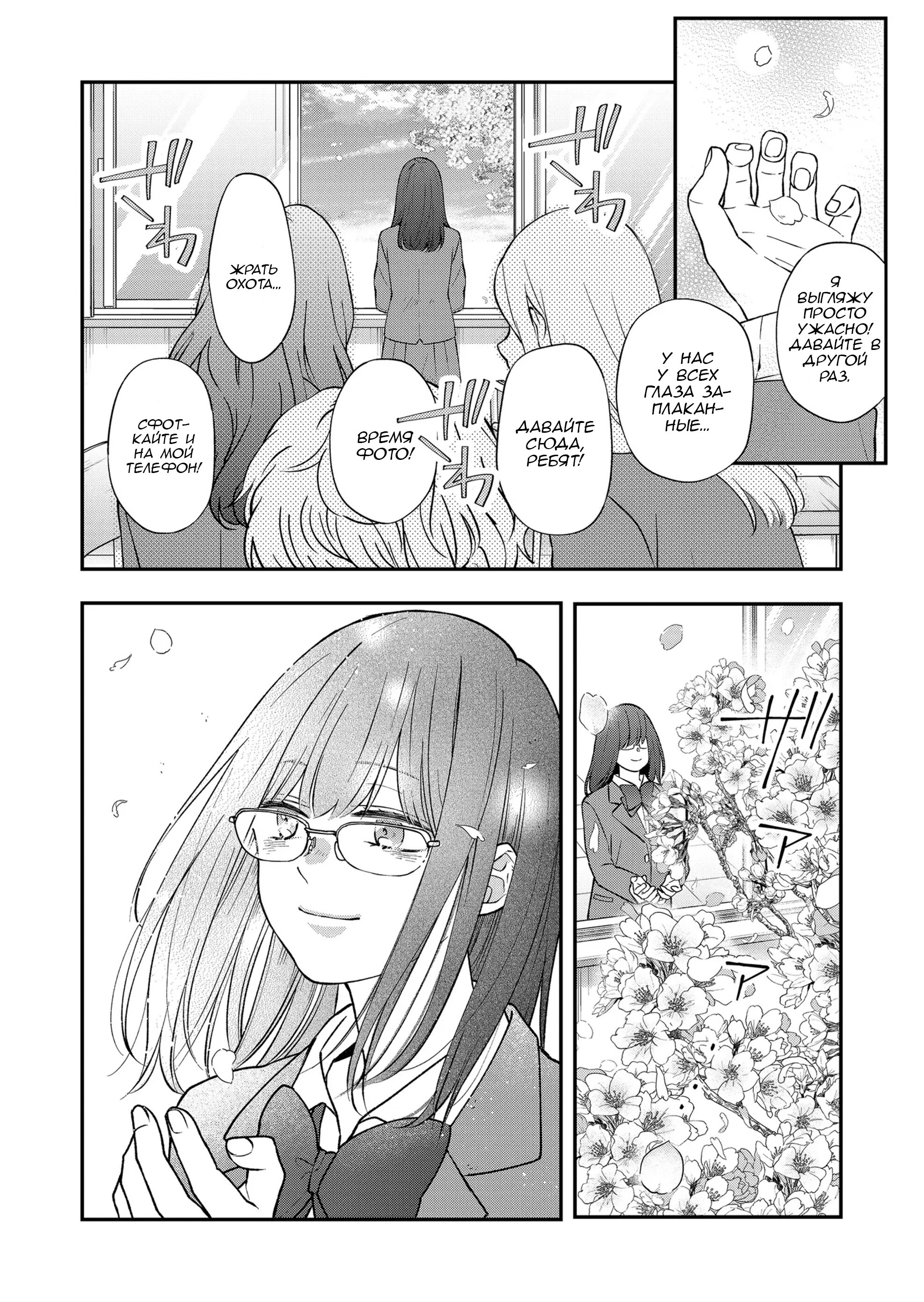 Манга Моя любовь 999 уровня к Ямада-куну - Глава 71 Страница 3