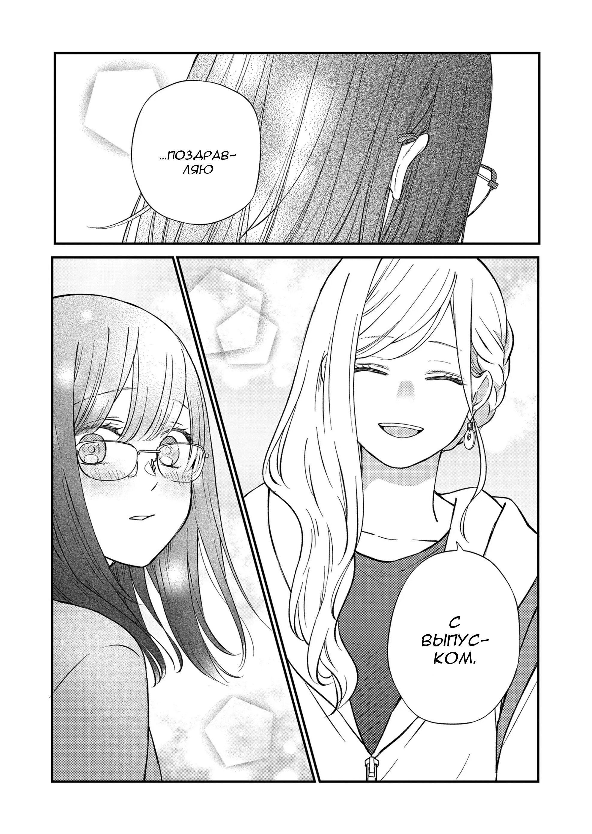 Манга Моя любовь 999 уровня к Ямада-куну - Глава 71 Страница 9