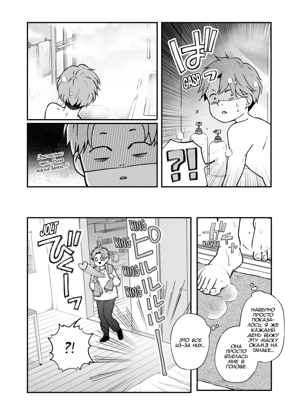 Манга Моя любовь 999 уровня к Ямада-куну - Глава 70 Страница 8