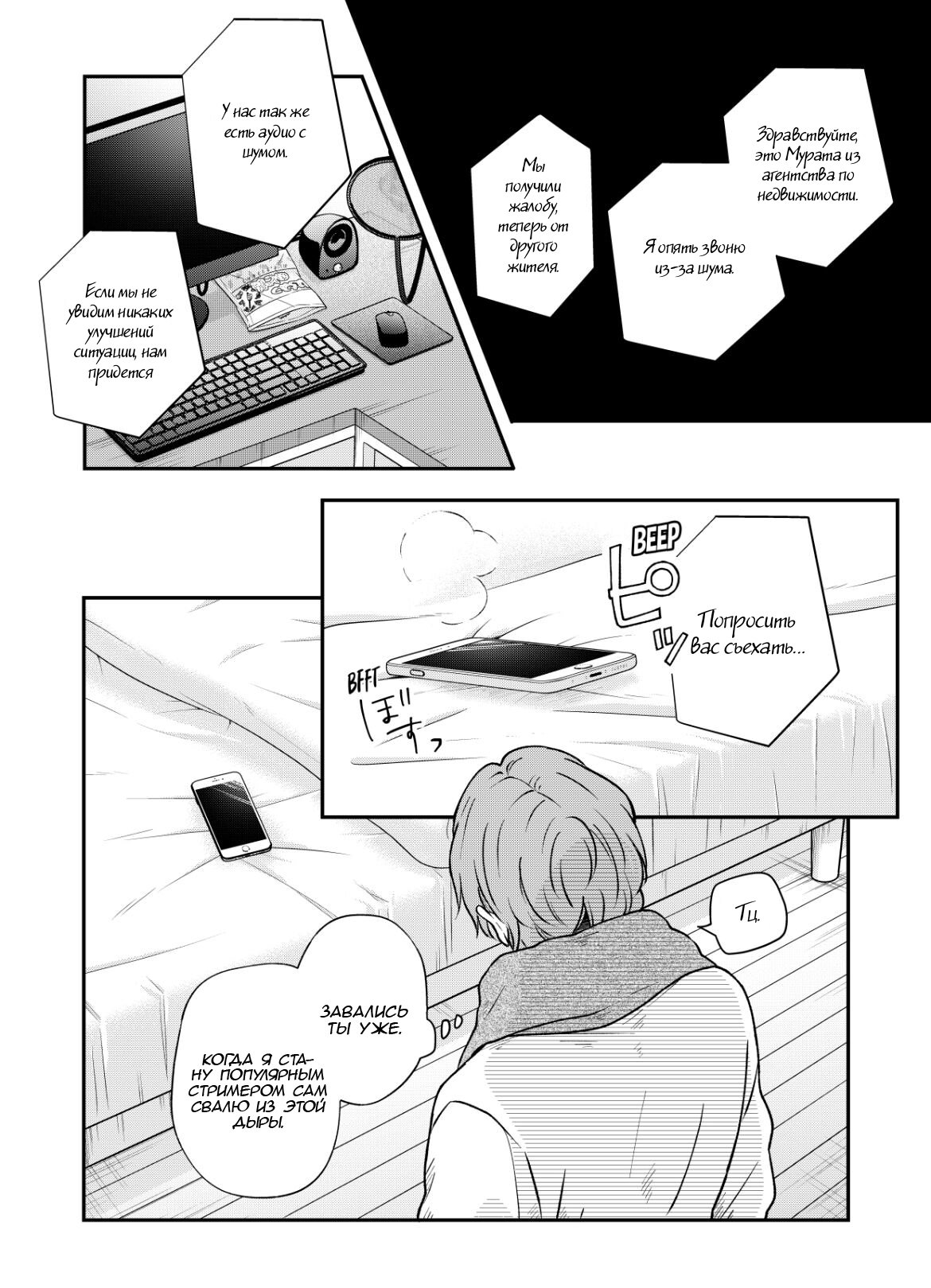 Манга Моя любовь 999 уровня к Ямада-куну - Глава 70 Страница 9