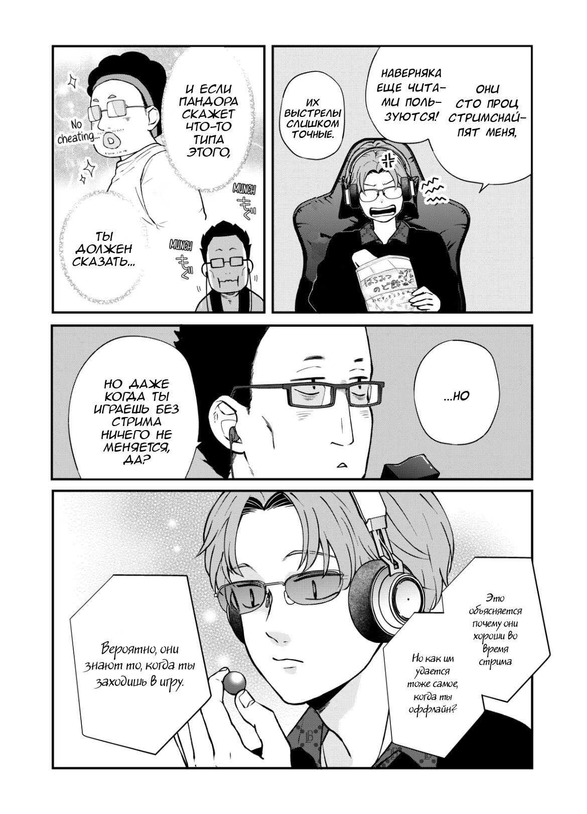 Манга Моя любовь 999 уровня к Ямада-куну - Глава 70 Страница 5