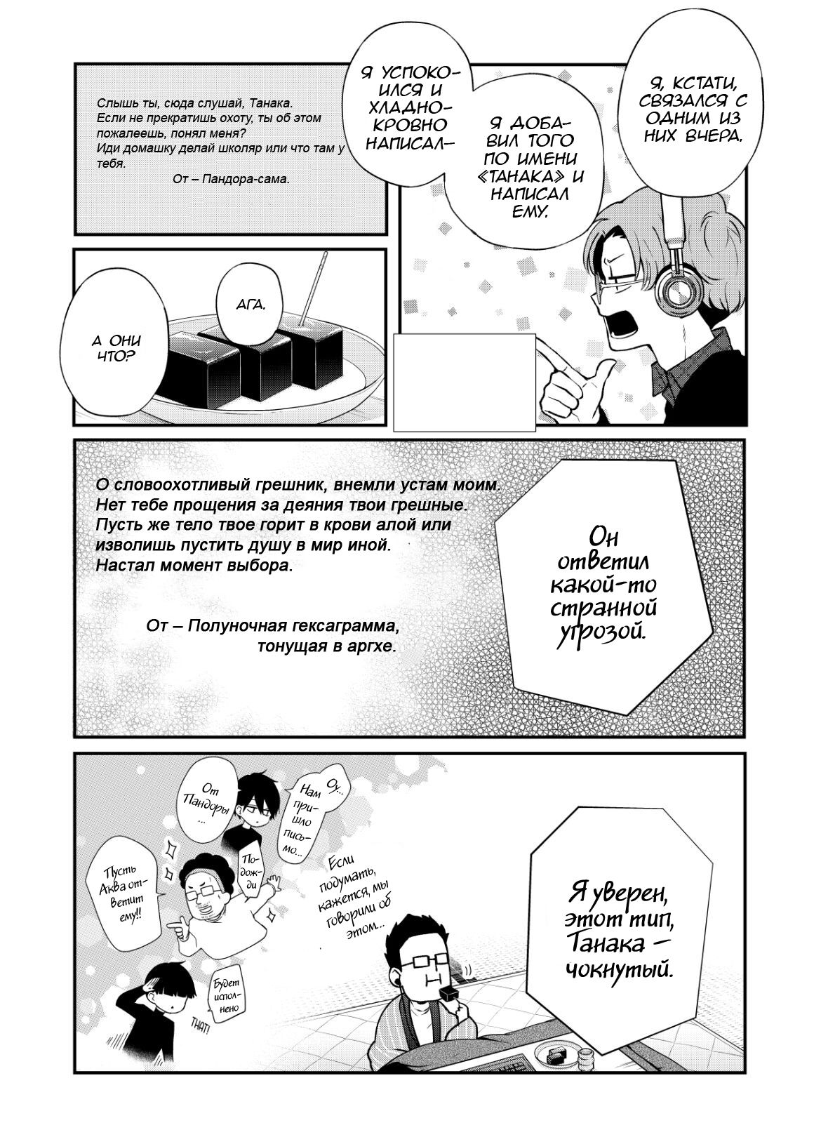 Манга Моя любовь 999 уровня к Ямада-куну - Глава 70 Страница 4