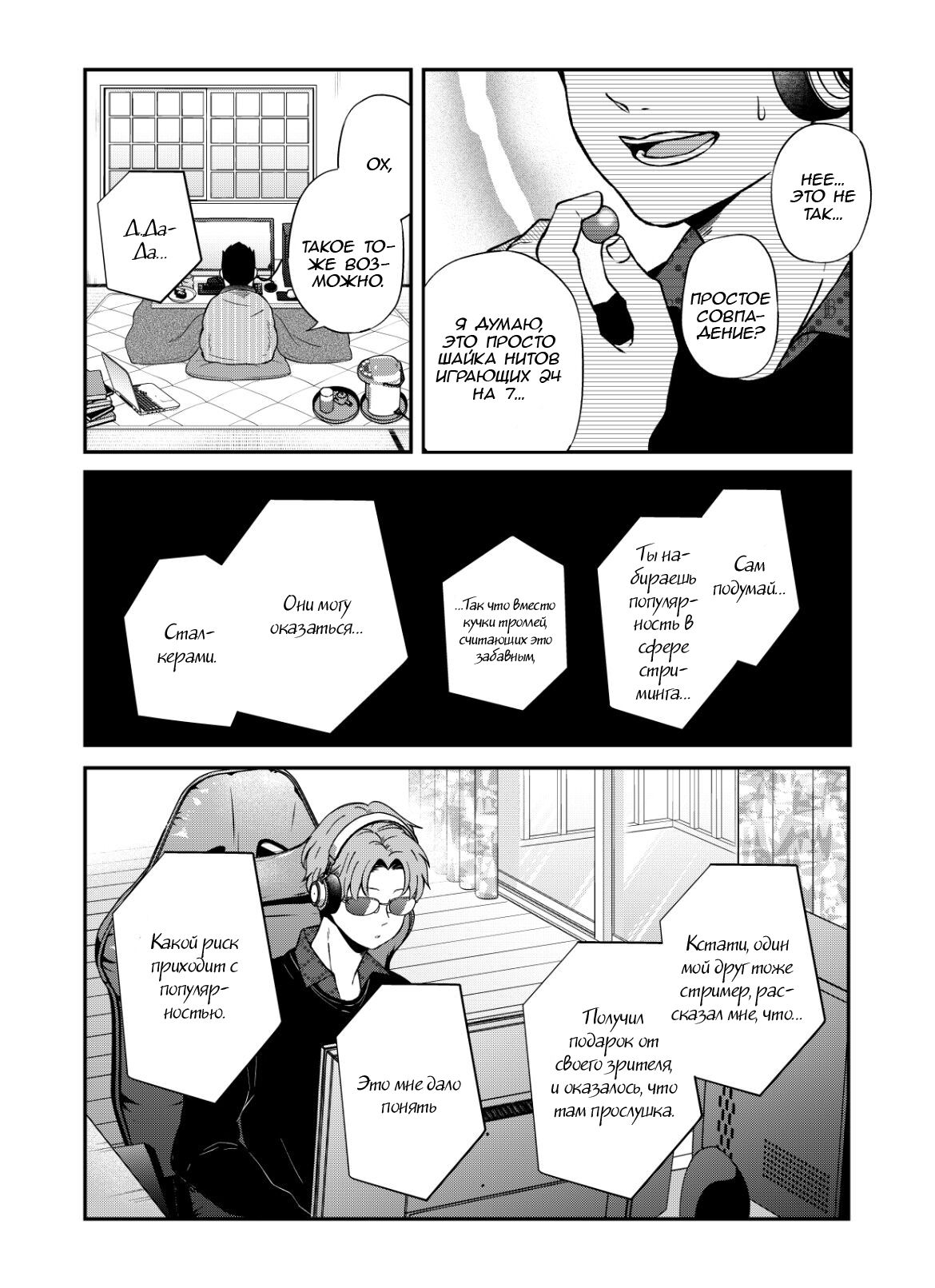 Манга Моя любовь 999 уровня к Ямада-куну - Глава 70 Страница 6