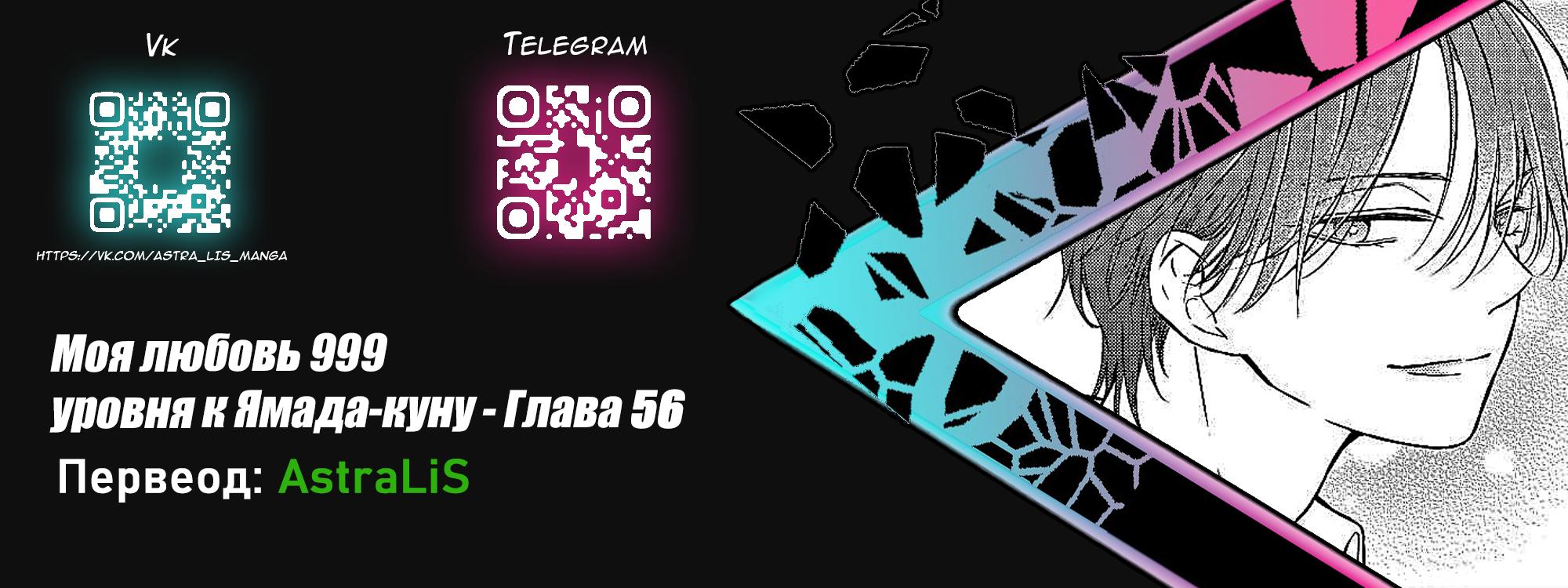 Манга Моя любовь 999 уровня к Ямада-куну - Глава 56 Страница 14