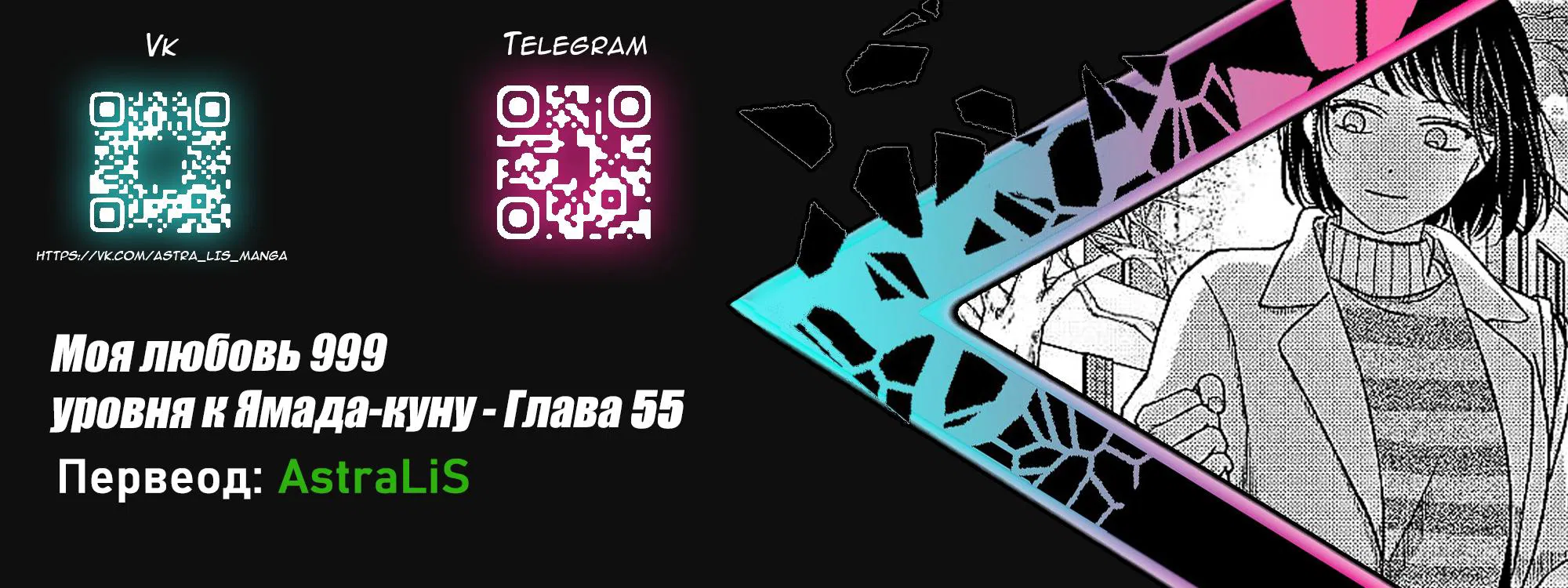 Манга Моя любовь 999 уровня к Ямада-куну - Глава 55 Страница 14