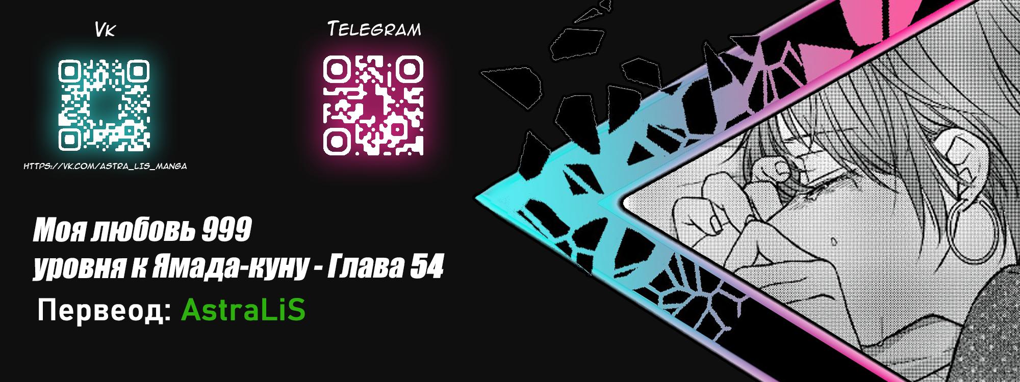 Манга Моя любовь 999 уровня к Ямада-куну - Глава 54 Страница 14