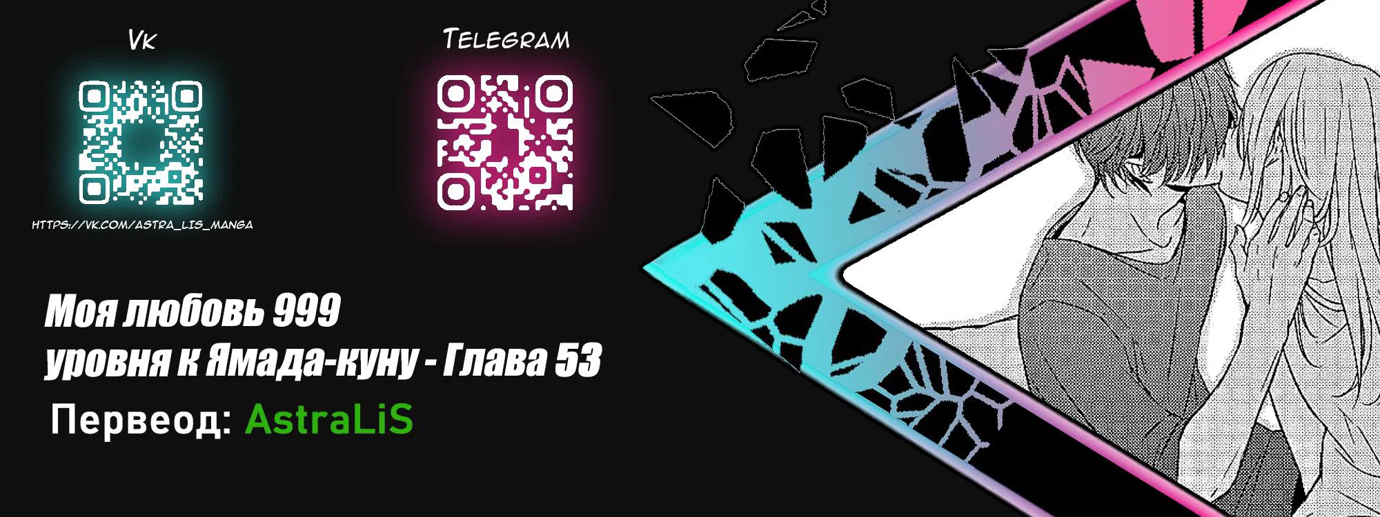 Манга Моя любовь 999 уровня к Ямада-куну - Глава 53 Страница 13