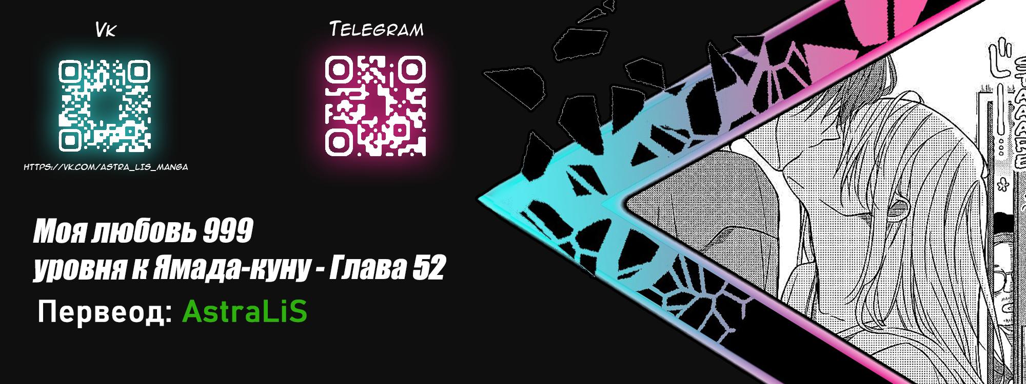 Манга Моя любовь 999 уровня к Ямада-куну - Глава 52 Страница 14