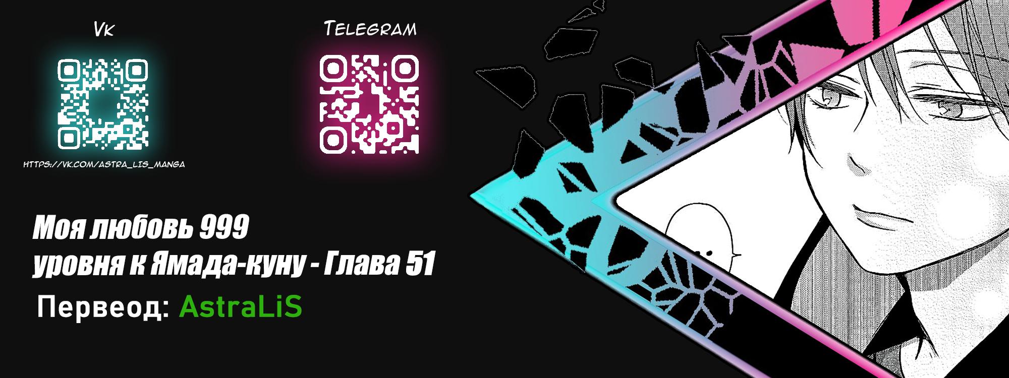 Манга Моя любовь 999 уровня к Ямада-куну - Глава 51 Страница 14