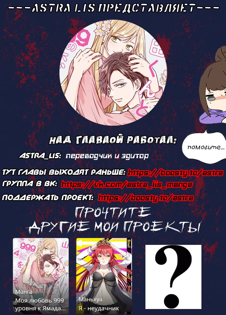 Манга Моя любовь 999 уровня к Ямада-куну - Глава 23 Страница 1