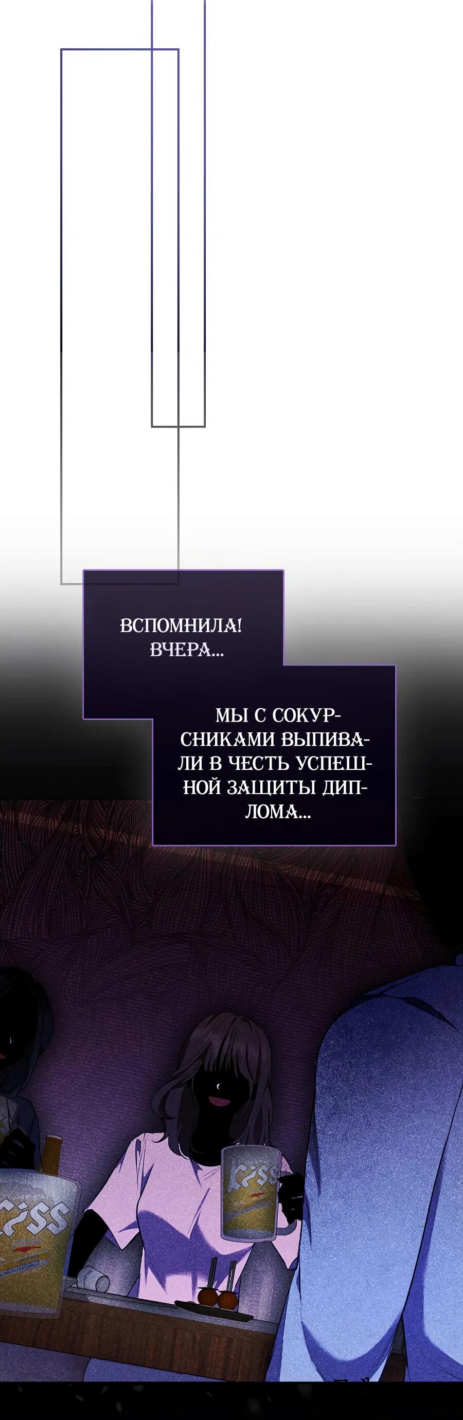 Манга Парень главного героя одержим мной - Глава 1 Страница 16