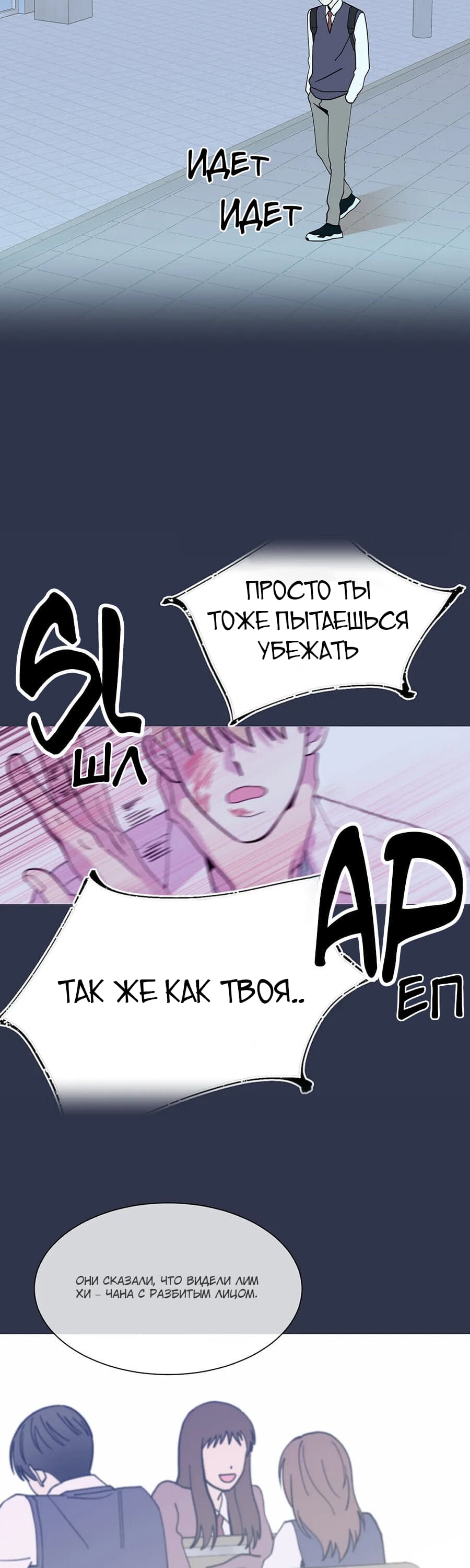 Манга Несовершеннолетние - Глава 11 Страница 15