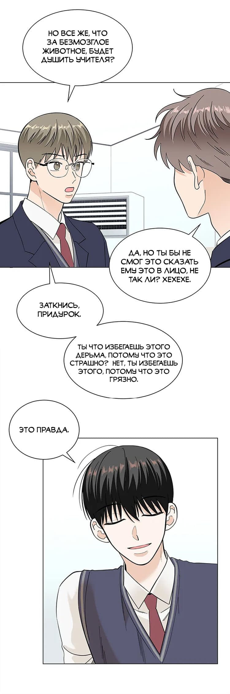 Манга Несовершеннолетние - Глава 1 Страница 12