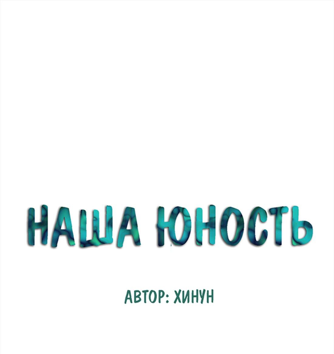 Манга Несовершеннолетние - Глава 23 Страница 1