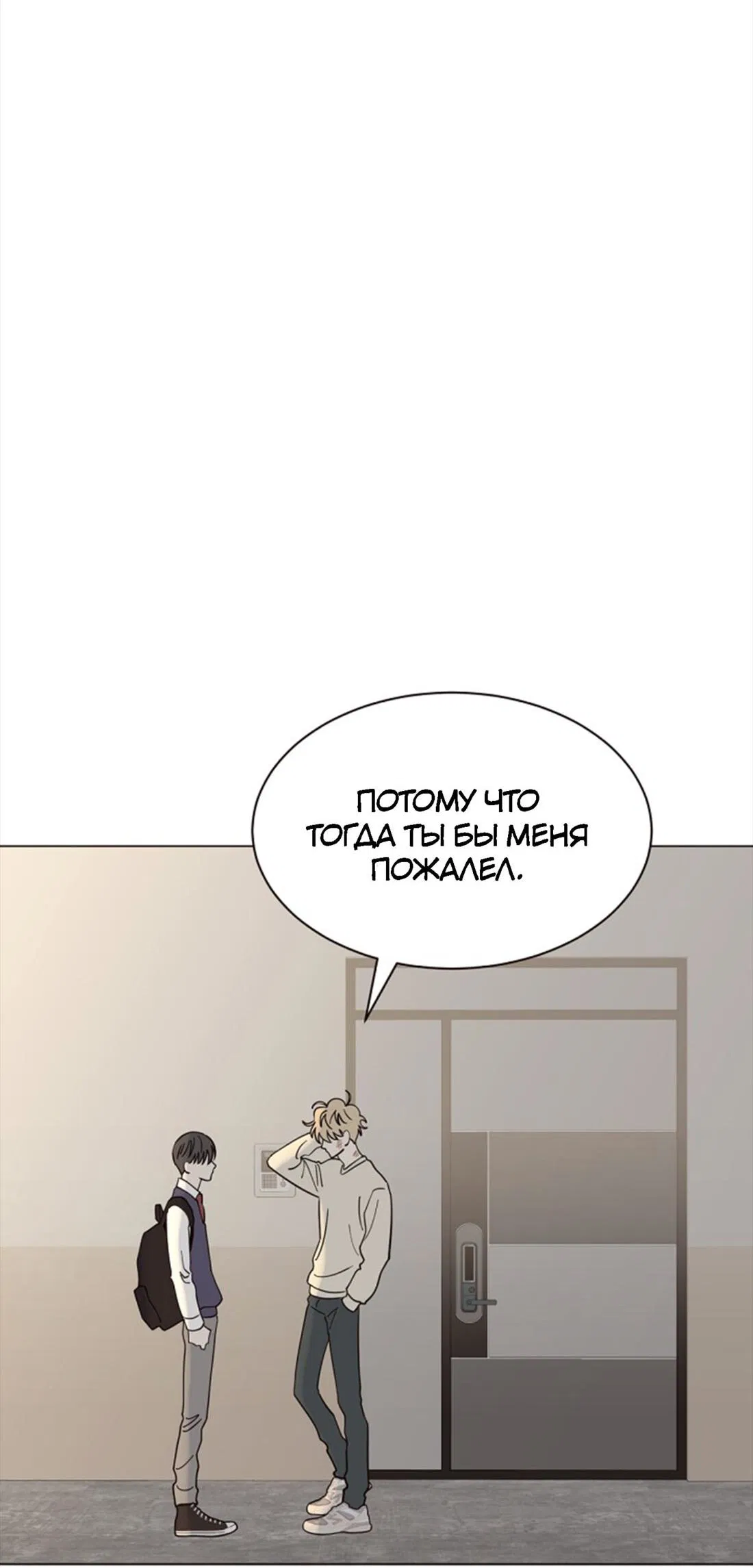 Манга Несовершеннолетние - Глава 22 Страница 59