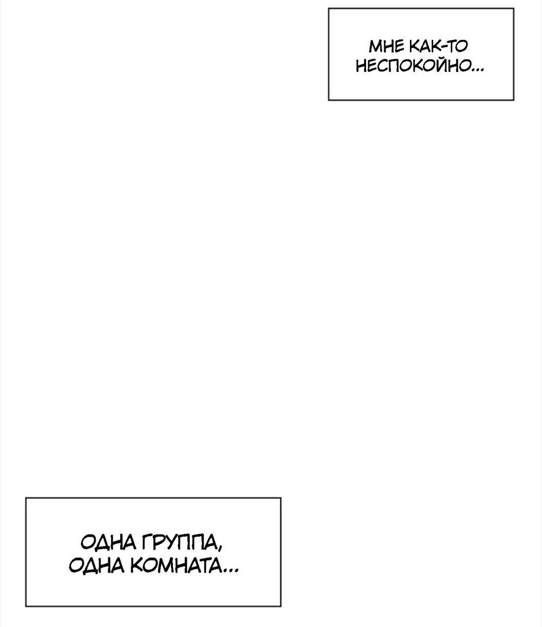 Манга Несовершеннолетние - Глава 24 Страница 29