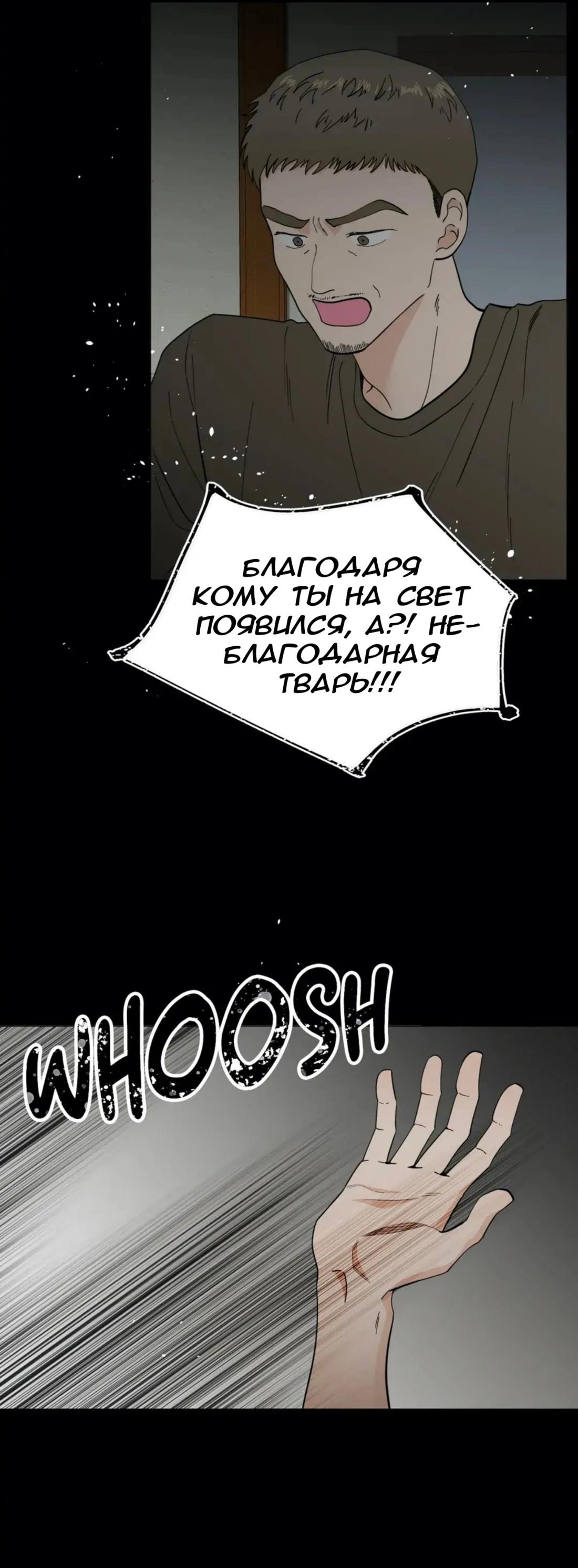 Манга Несовершеннолетние - Глава 30 Страница 48