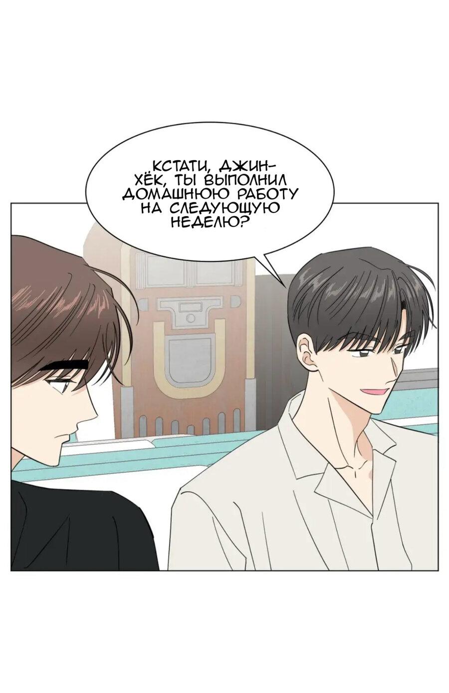 Манга Несовершеннолетние - Глава 33 Страница 42