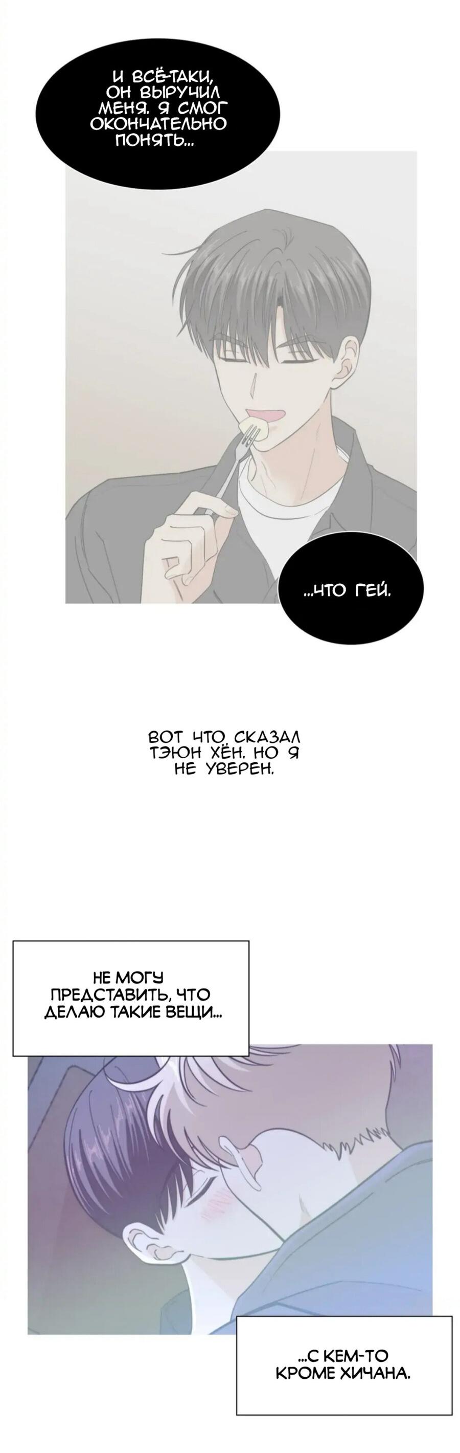 Манга Несовершеннолетние - Глава 36 Страница 40