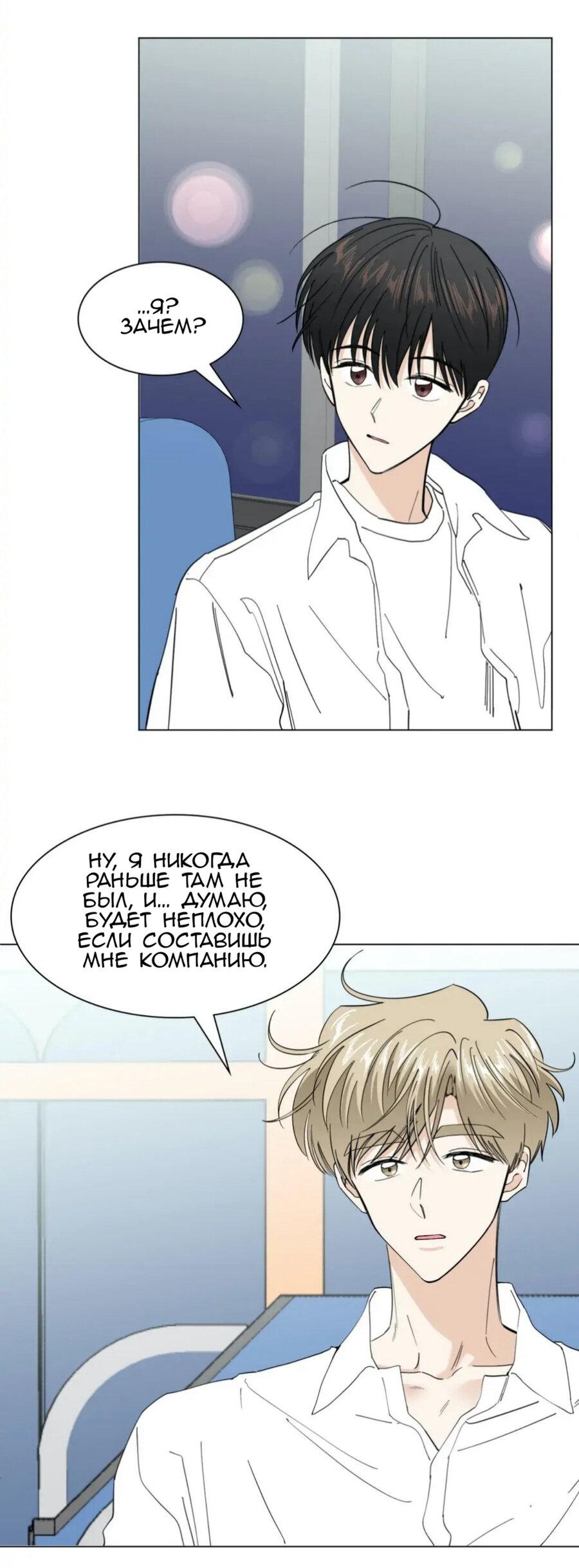 Манга Несовершеннолетние - Глава 35 Страница 13