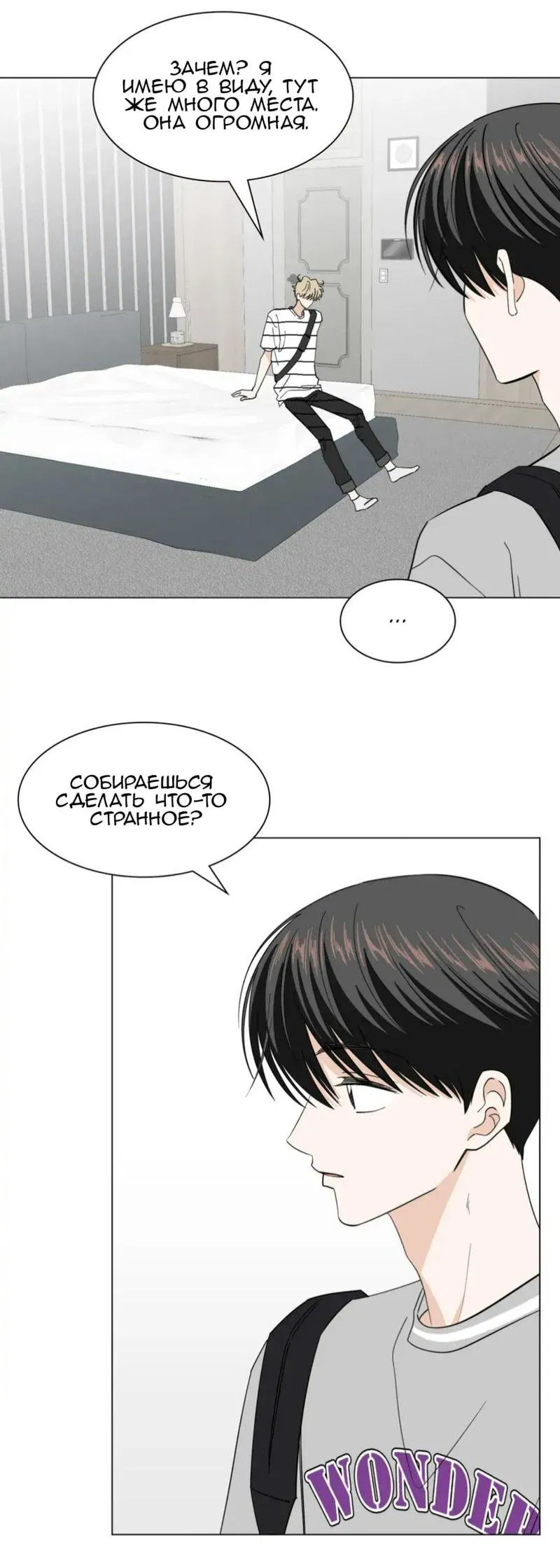 Манга Несовершеннолетние - Глава 39 Страница 3