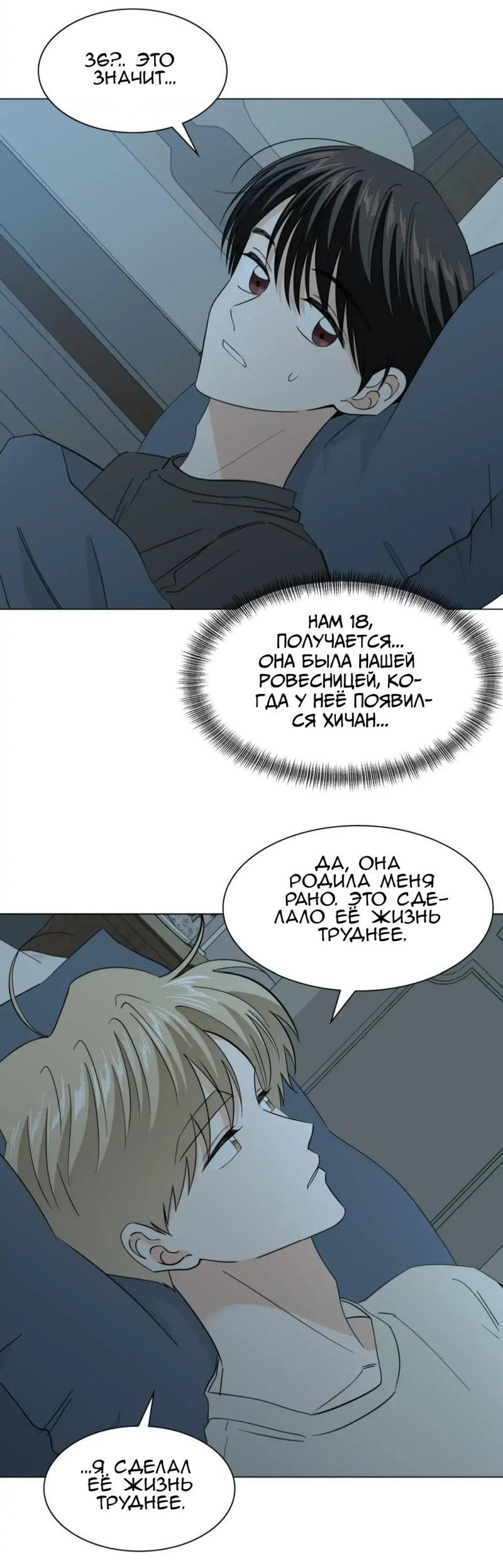 Манга Несовершеннолетние - Глава 39 Страница 30