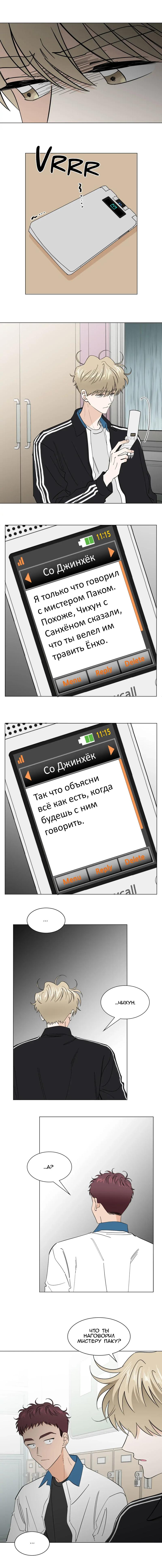 Манга Несовершеннолетние - Глава 44 Страница 10