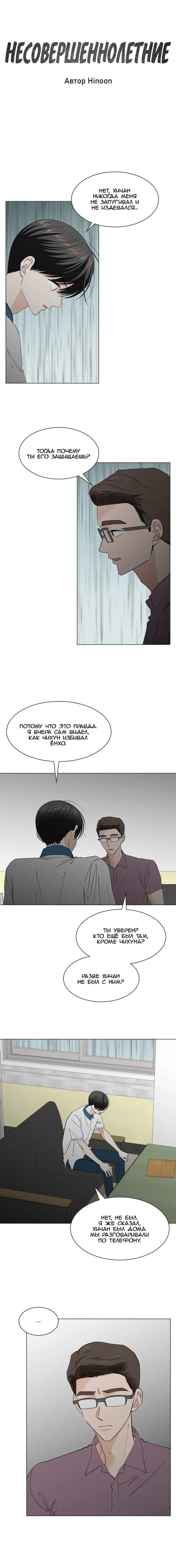 Манга Несовершеннолетние - Глава 44 Страница 1