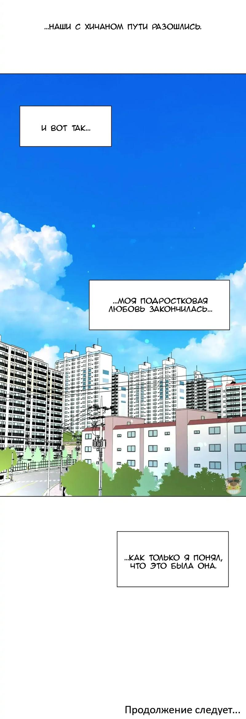 Манга Несовершеннолетние - Глава 50 Страница 23