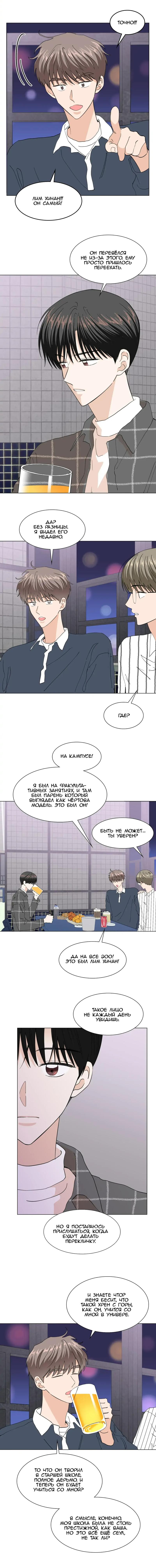 Манга Несовершеннолетние - Глава 52 Страница 4
