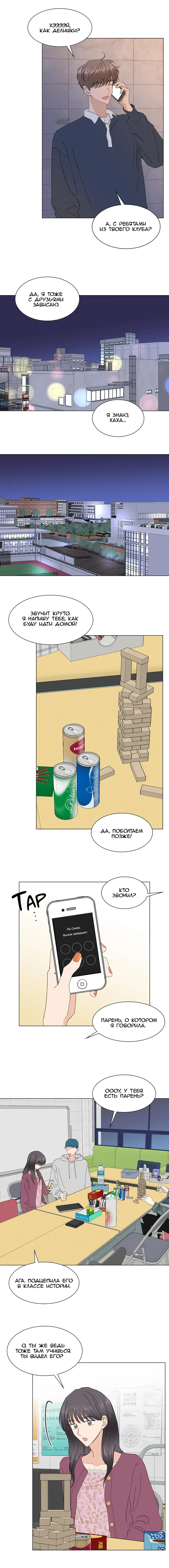 Манга Несовершеннолетние - Глава 52 Страница 13