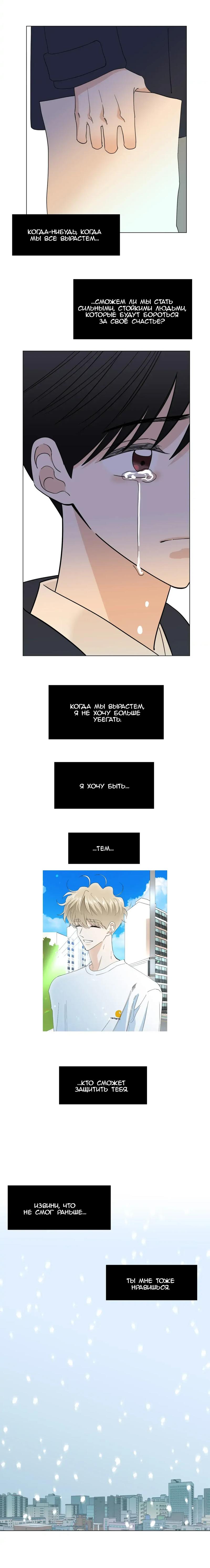 Манга Несовершеннолетние - Глава 51 Страница 23