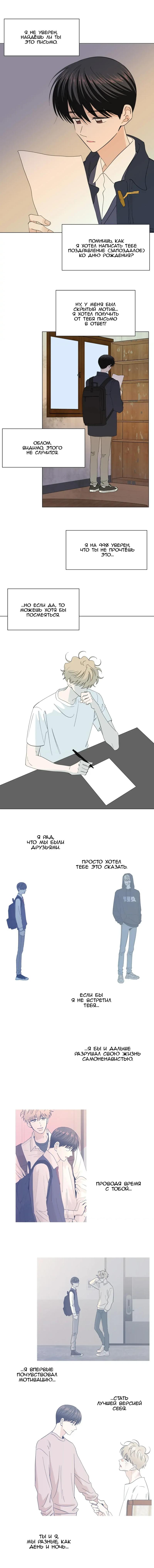 Манга Несовершеннолетние - Глава 51 Страница 19