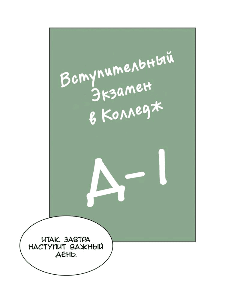 Манга Несовершеннолетние - Глава 51 Страница 3