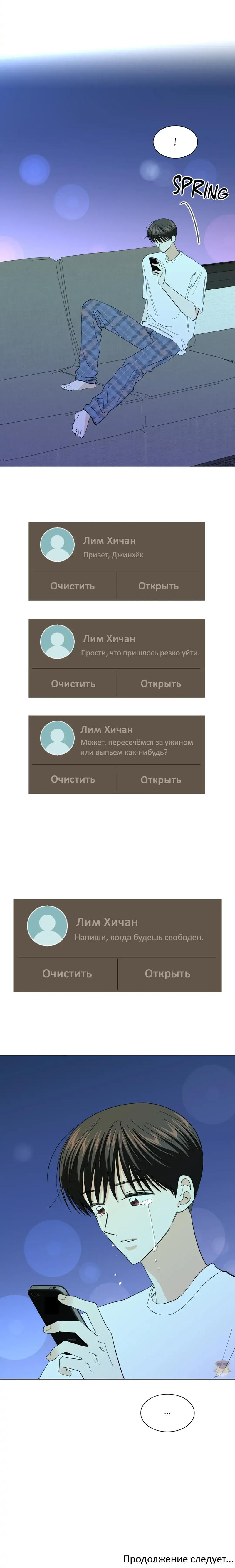 Манга Несовершеннолетние - Глава 56 Страница 17