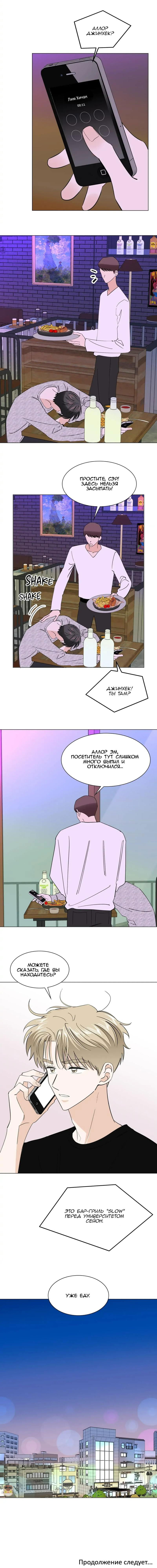Манга Несовершеннолетние - Глава 57 Страница 9